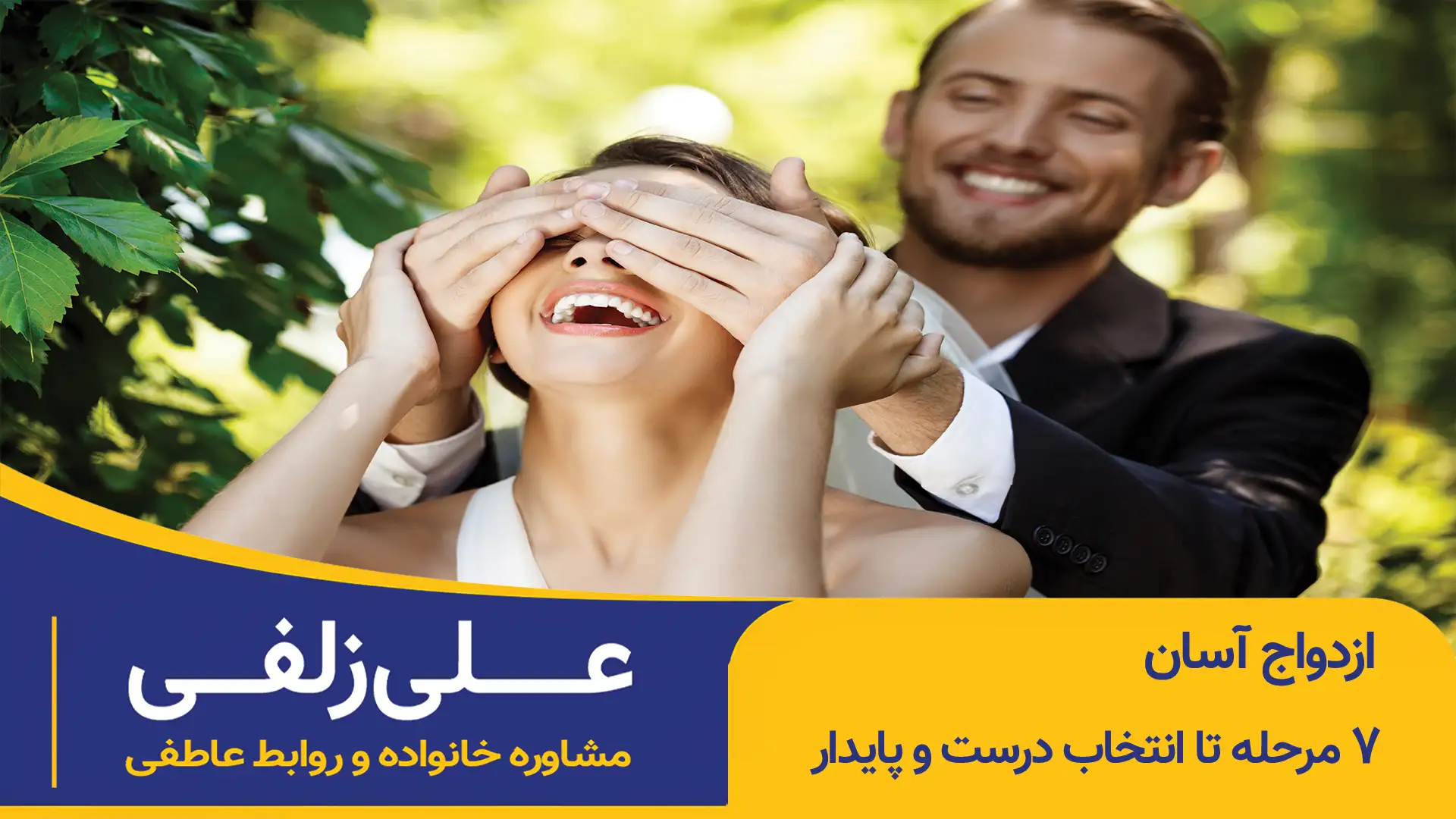 ازدواج آسان