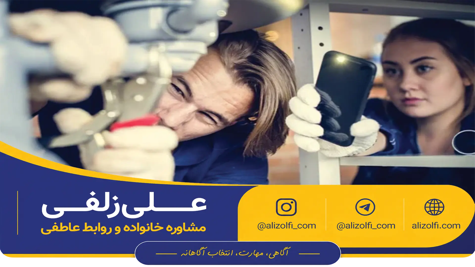 توصیه های کاربردی برای بهبود رابطه عاطفی