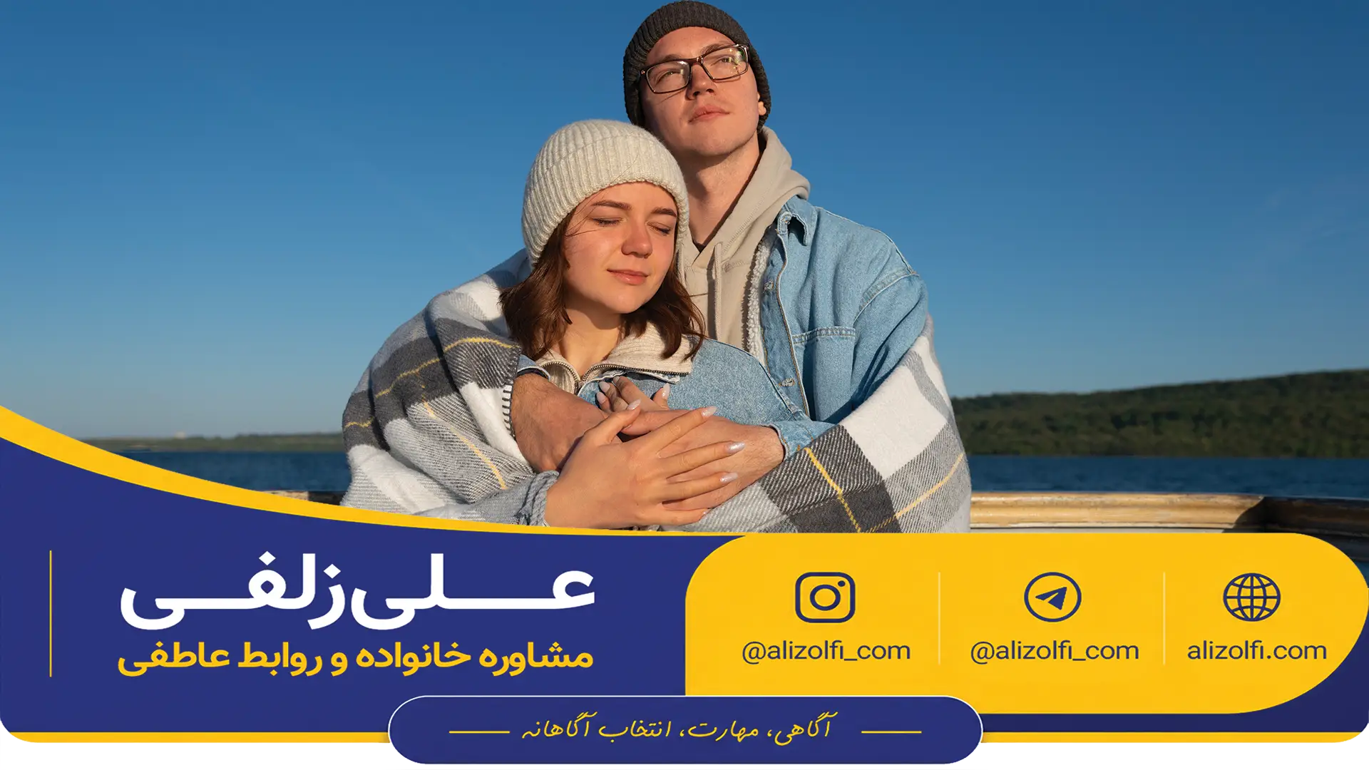 دوره رایگان پارتنر ایدهآل شو - علی زلفی - چکلیست پارتنر ایدهآل برای ارزیابی مهارتهای رابطه و خودشناسی