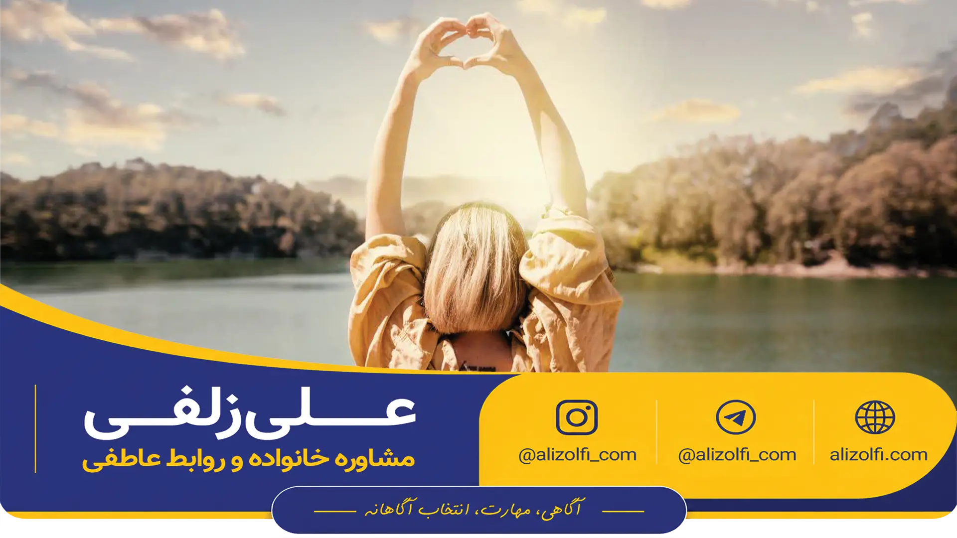 دوره مربیگری رابطه عاطفی - خودشناسی