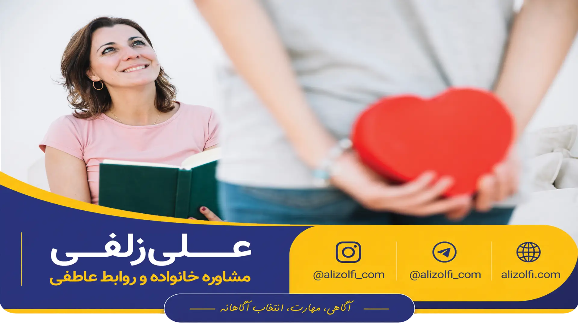 دوره رایگان پارتنر ایدهآل شو - خودشناسی و تأمل برای تبدیل شدن به شریک عاطفی بهتر