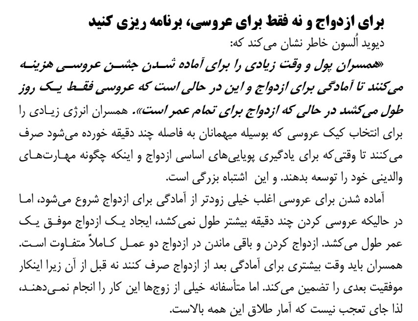 برای ازدواج برنامه ریزی کن،نه فقط برای عروسی