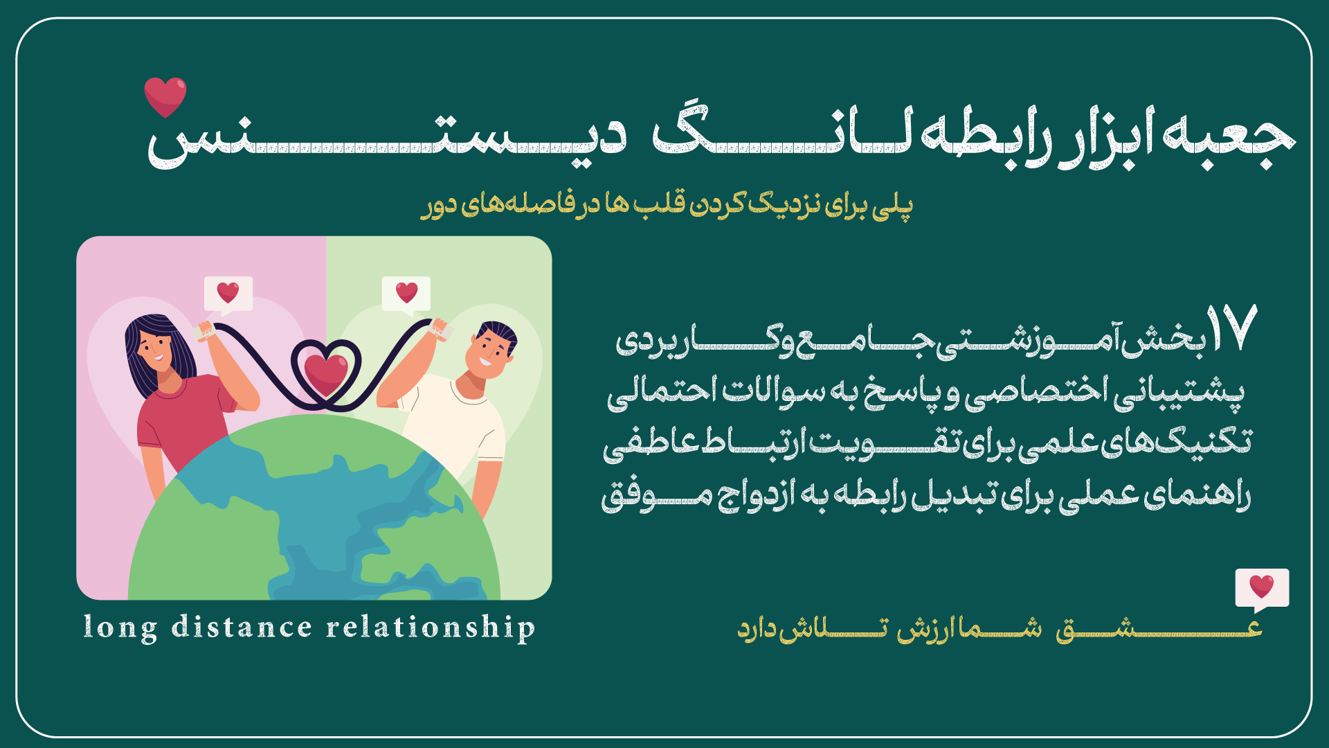 جعبه ابزار رابطه لانگ دیستنس