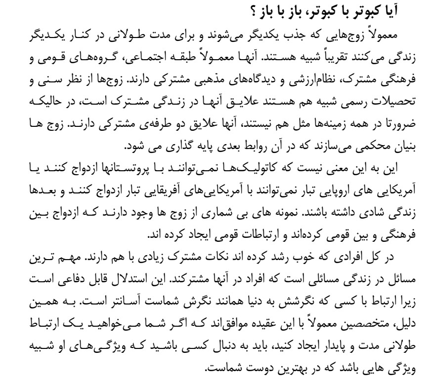 یکی از راز های ازدواج های طولانی و ماندگار