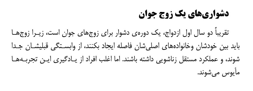دشواری های یک زوج جوان