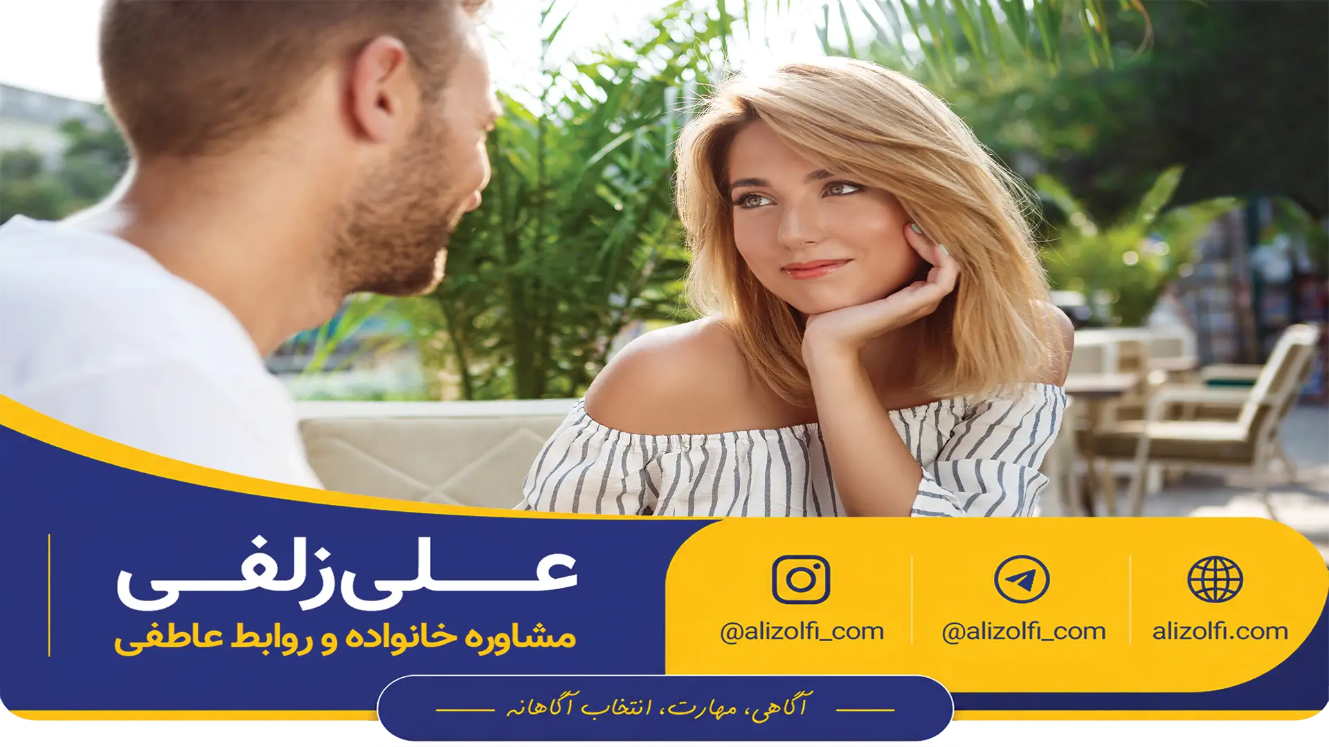 دیدار اول رابطه | دیت اول | اشتباهات ممنوعه دیدار اول رابطه