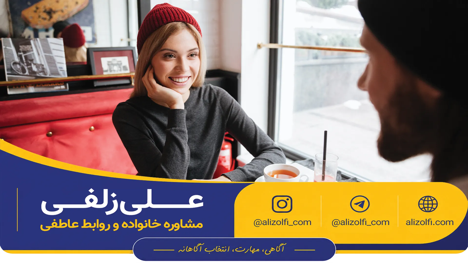 دیدار اول رابطه | اعتماد به نفس و مهارت های ارتباطی