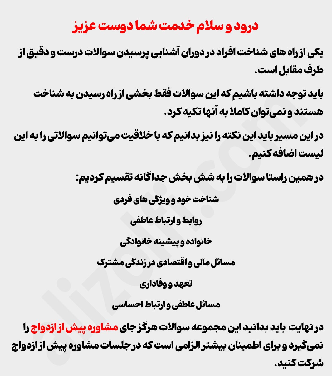 توضیحات پک طلایی سوالات دوران آشنایی و خواستگاری