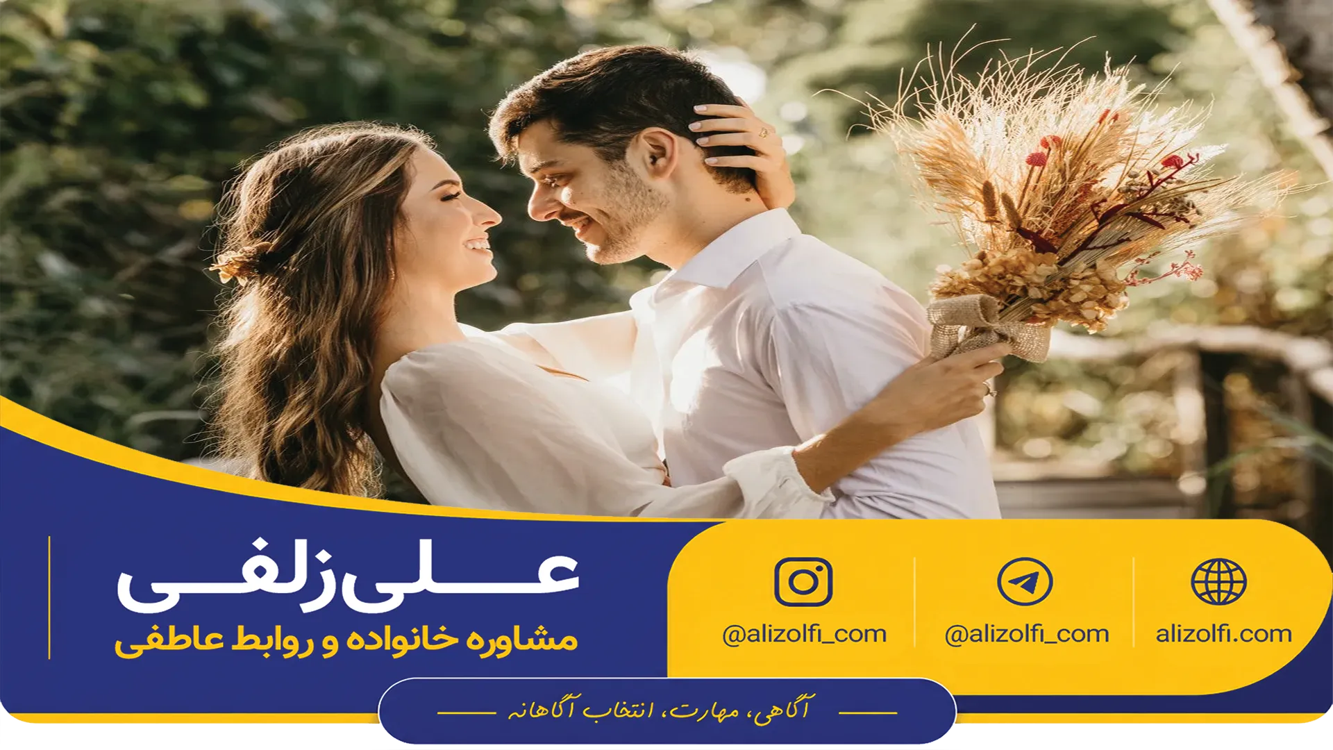 پادکست پارتنر عاشق و ویژگی های رابطه سالم