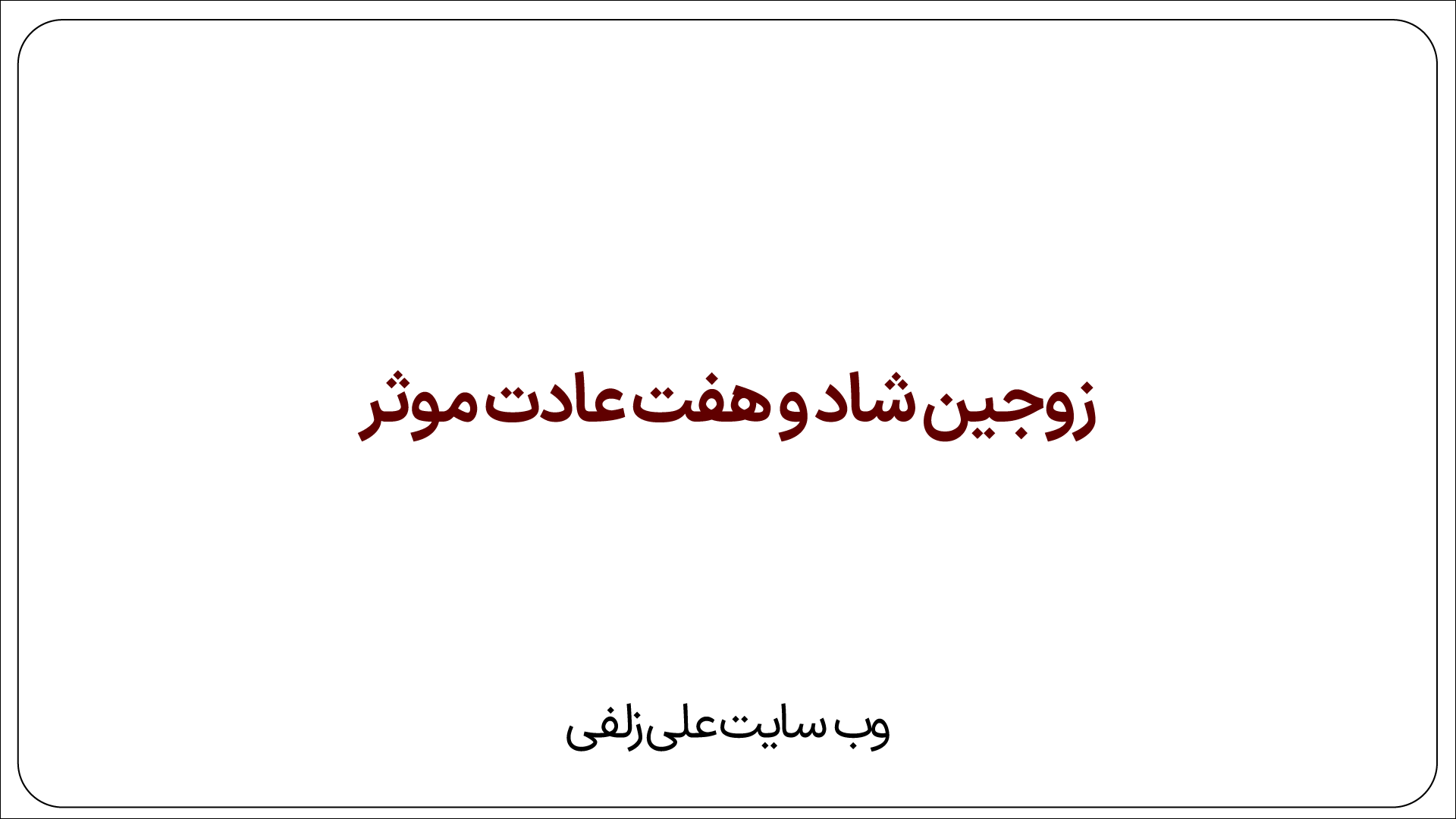 زوجین شاد
