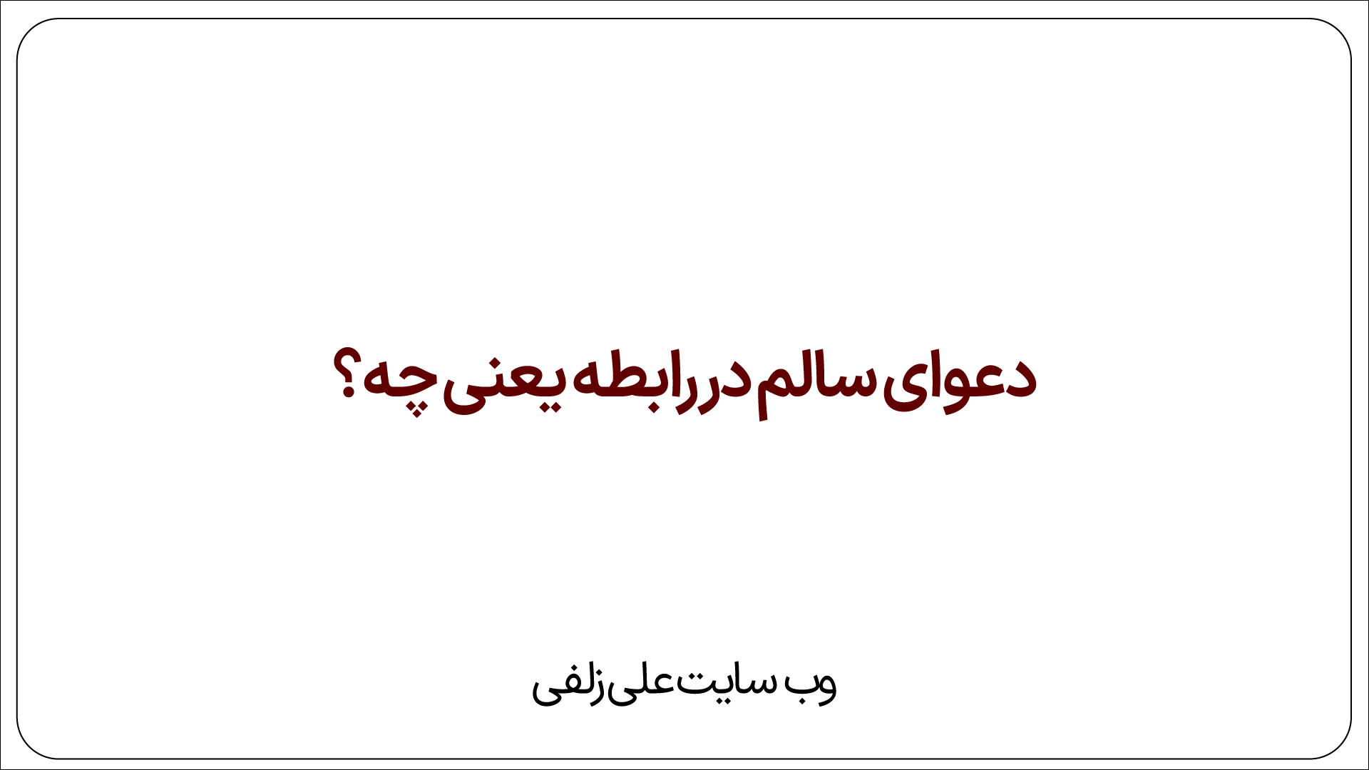 دعوا