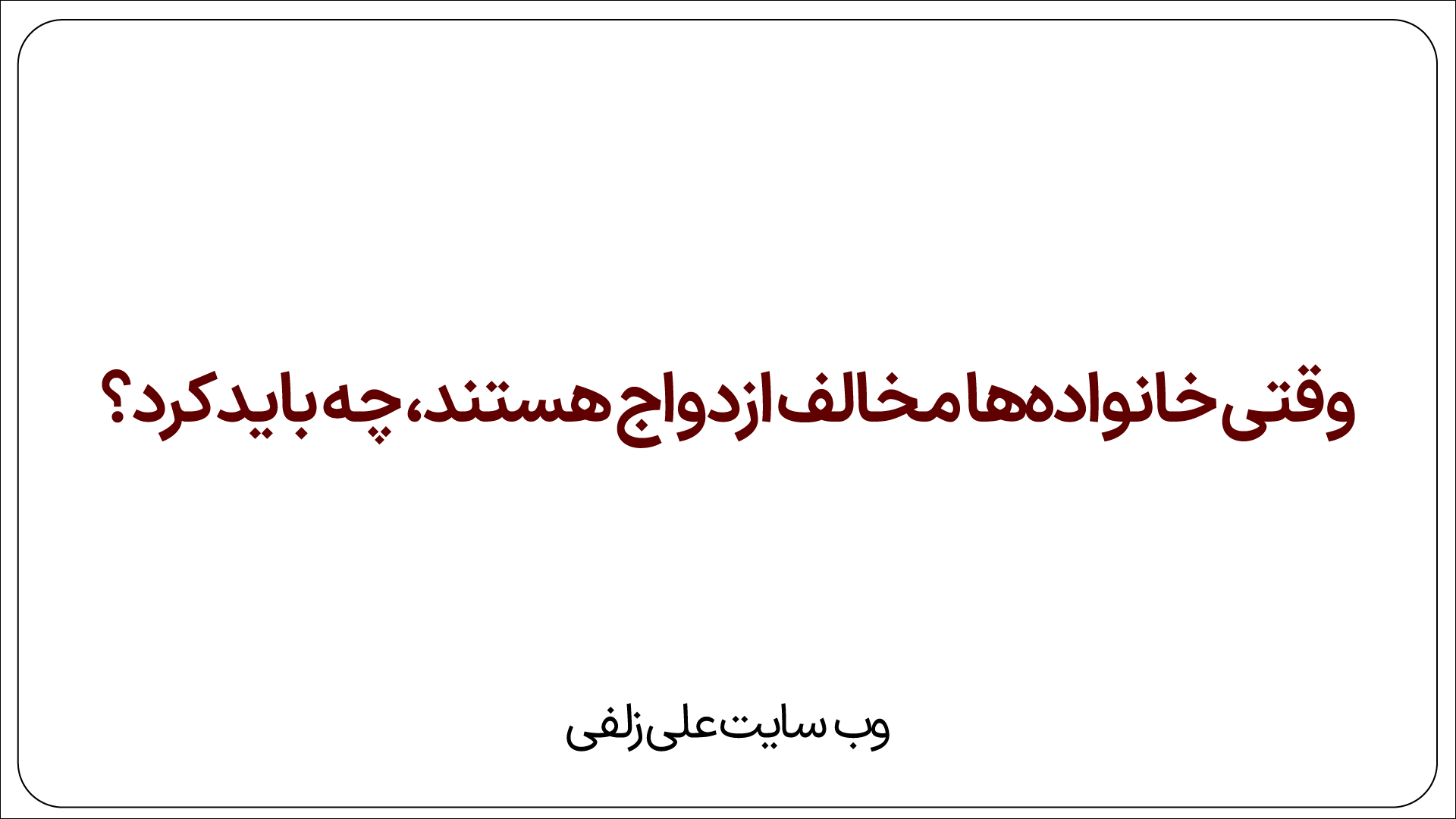 خانواده‌ها