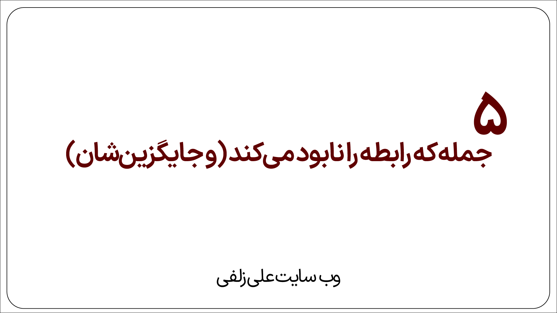 نابود