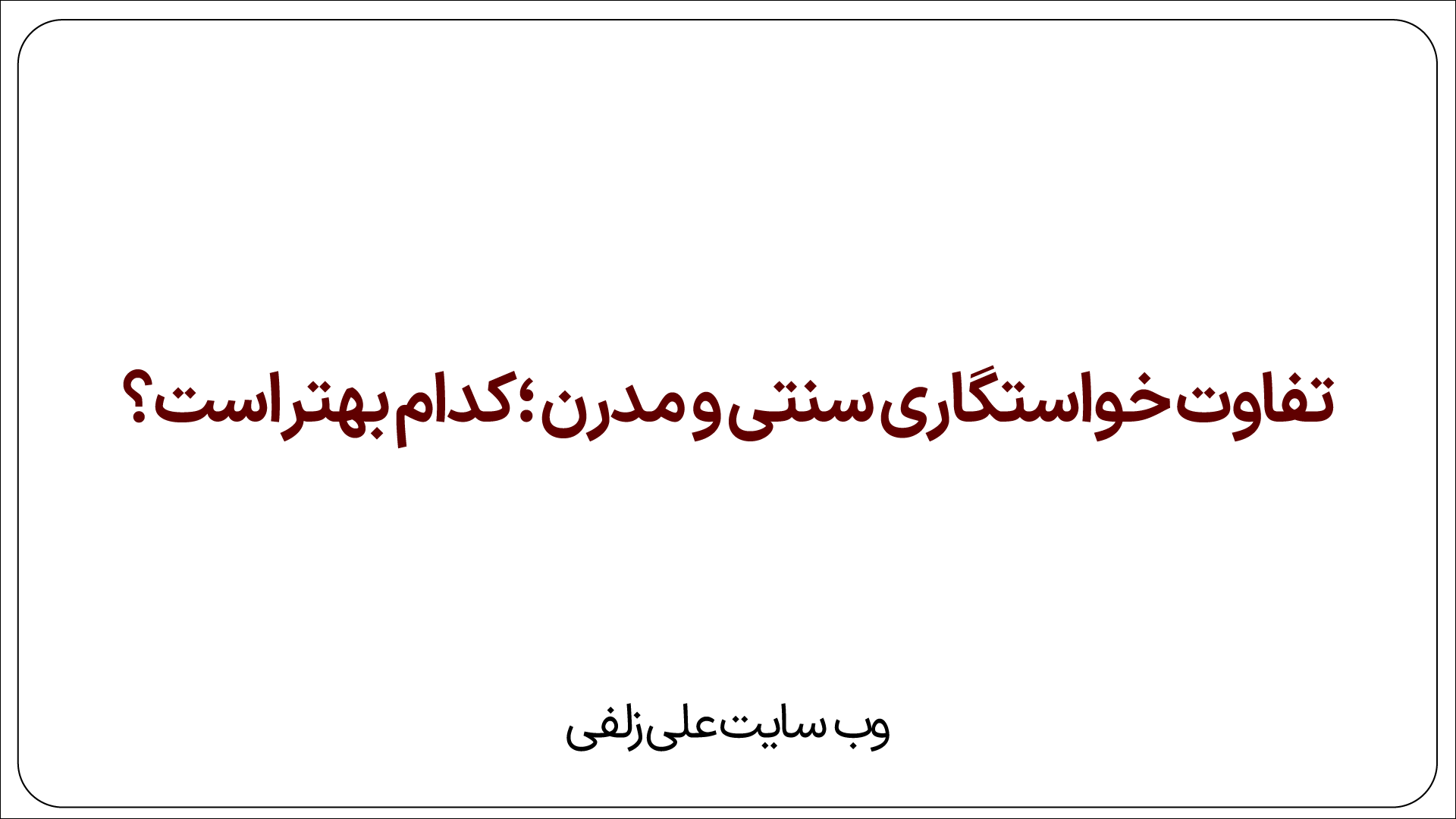 خواستگاری