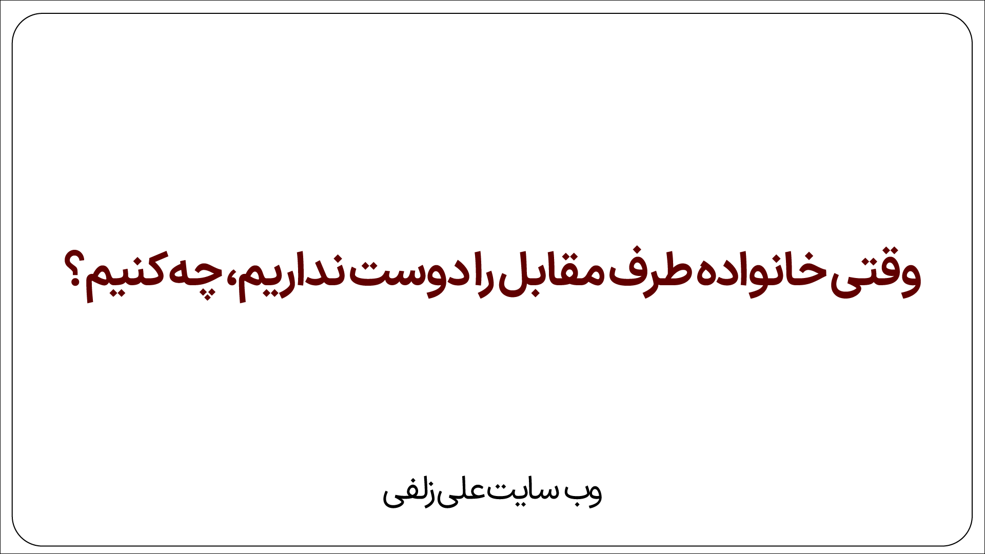 خانواده