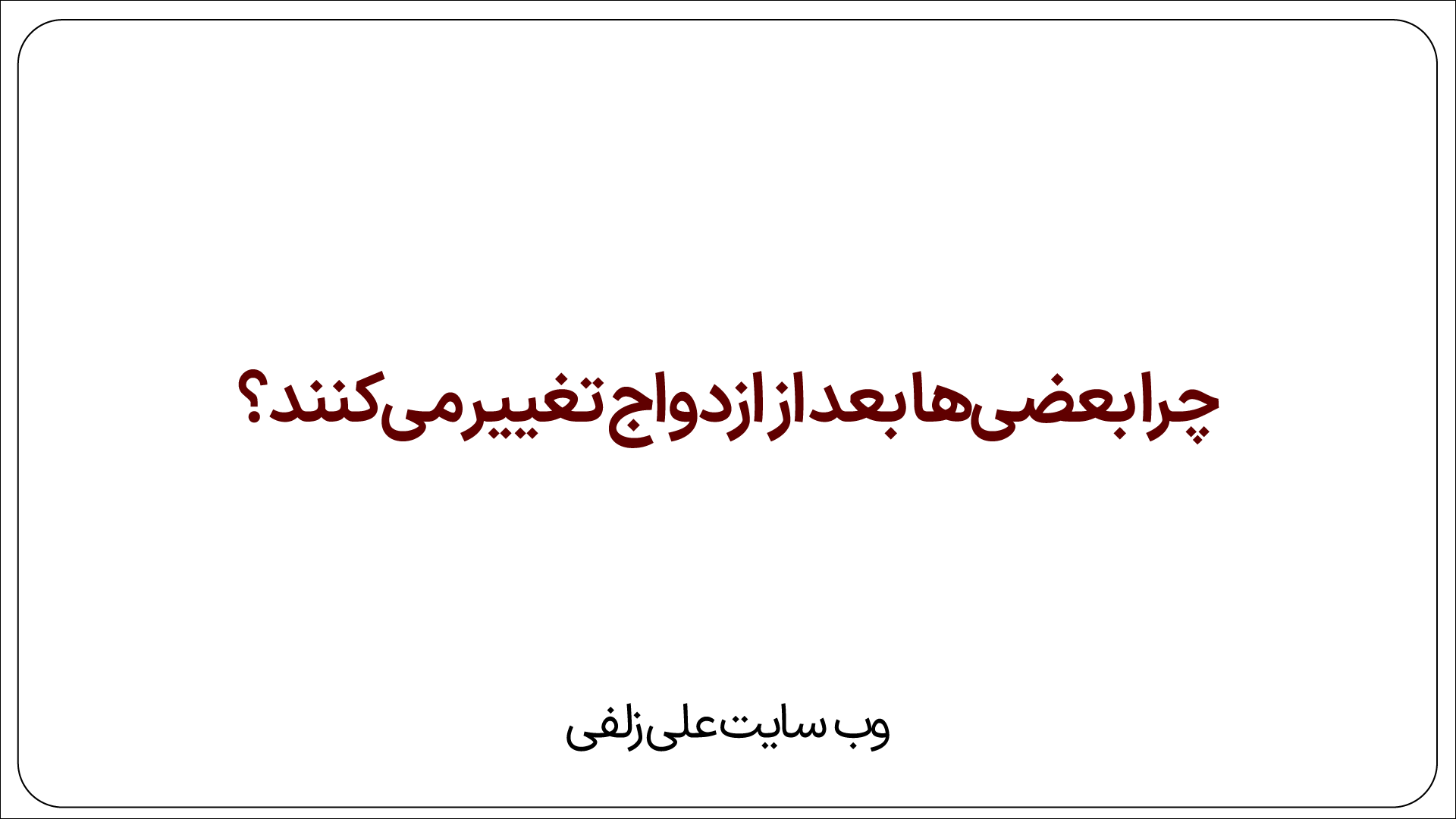 تغییر