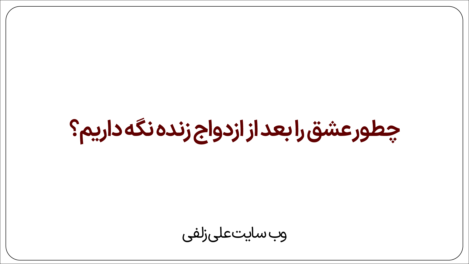 عشق