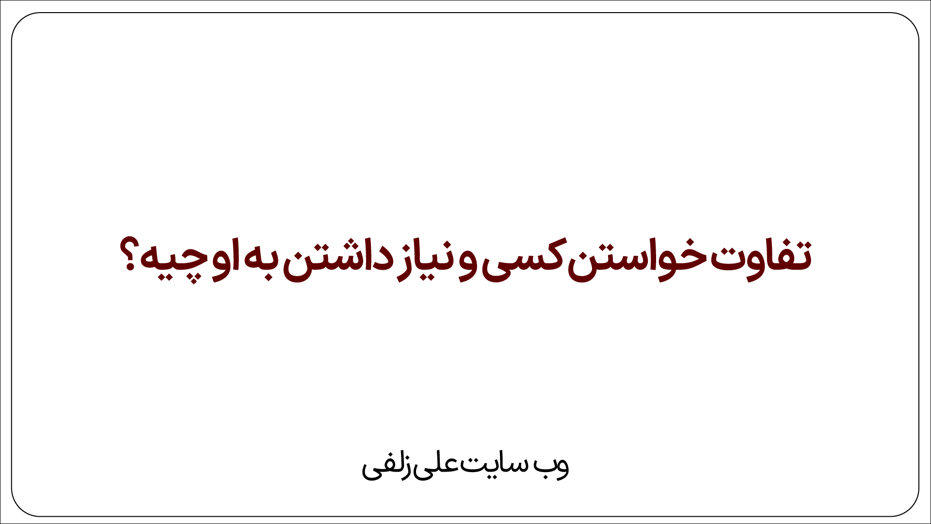 نیاز
