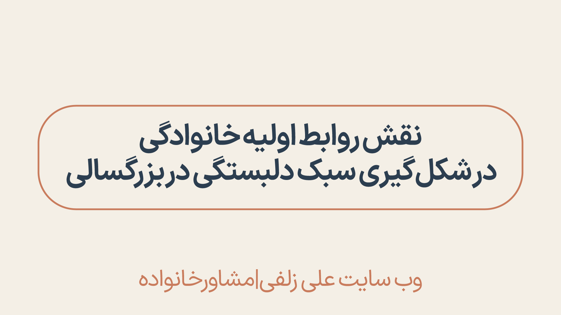 سبک دلبستگی
