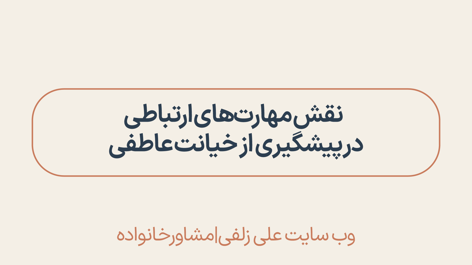 خیانت