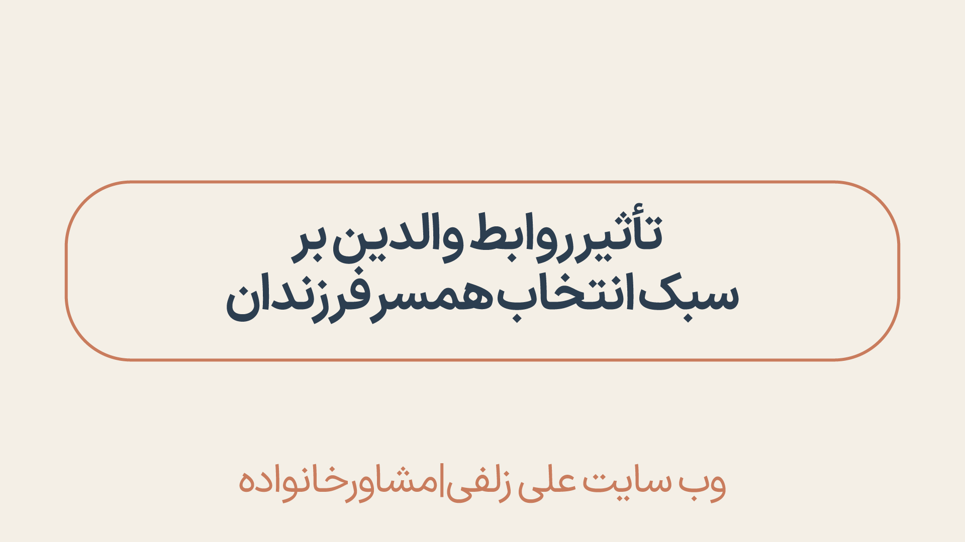والدین