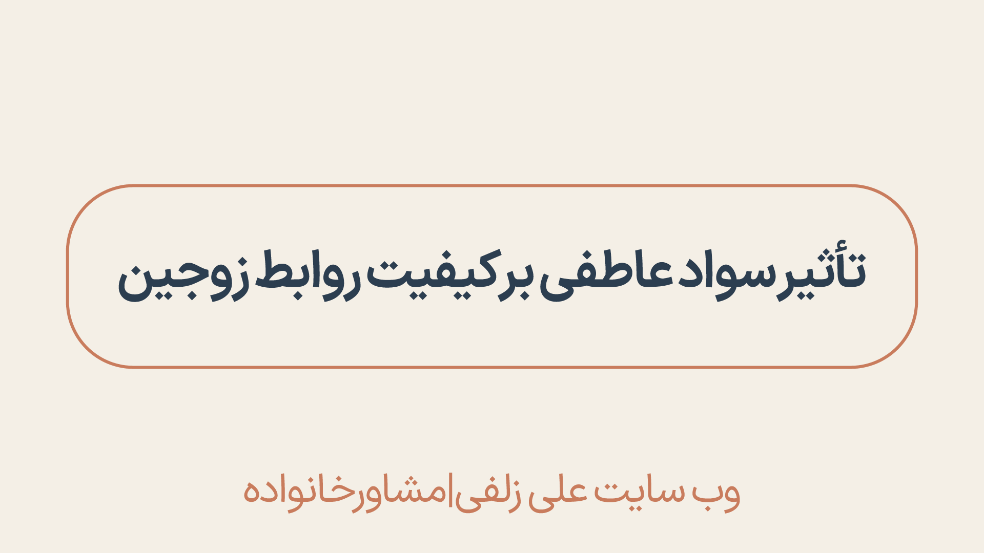 سواد عاطفی