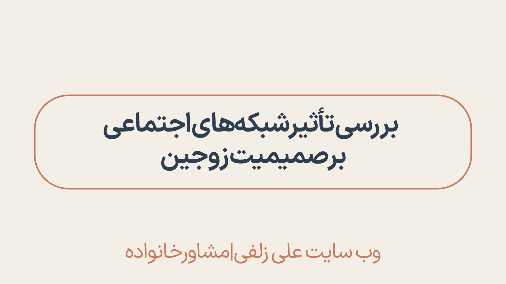 شبکه‌های اجتماعی