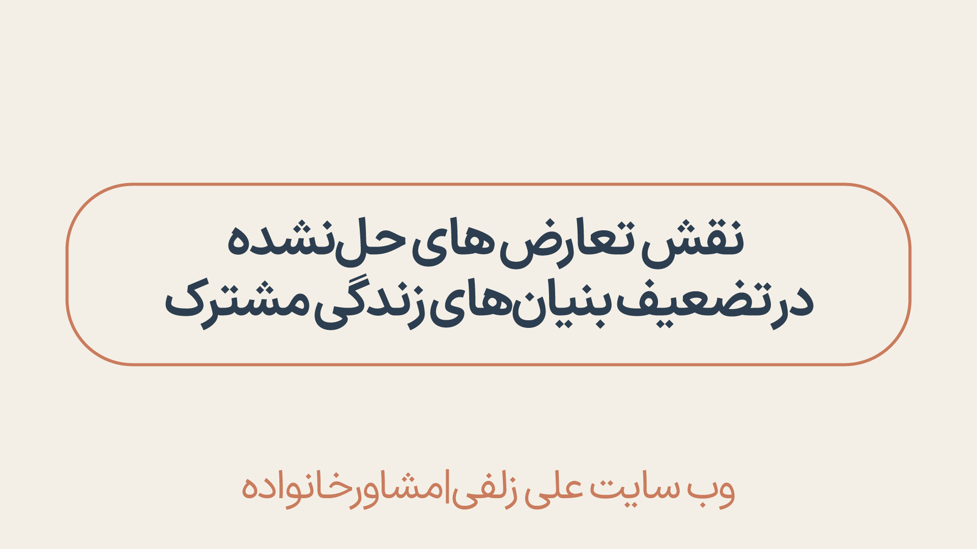 تعارض