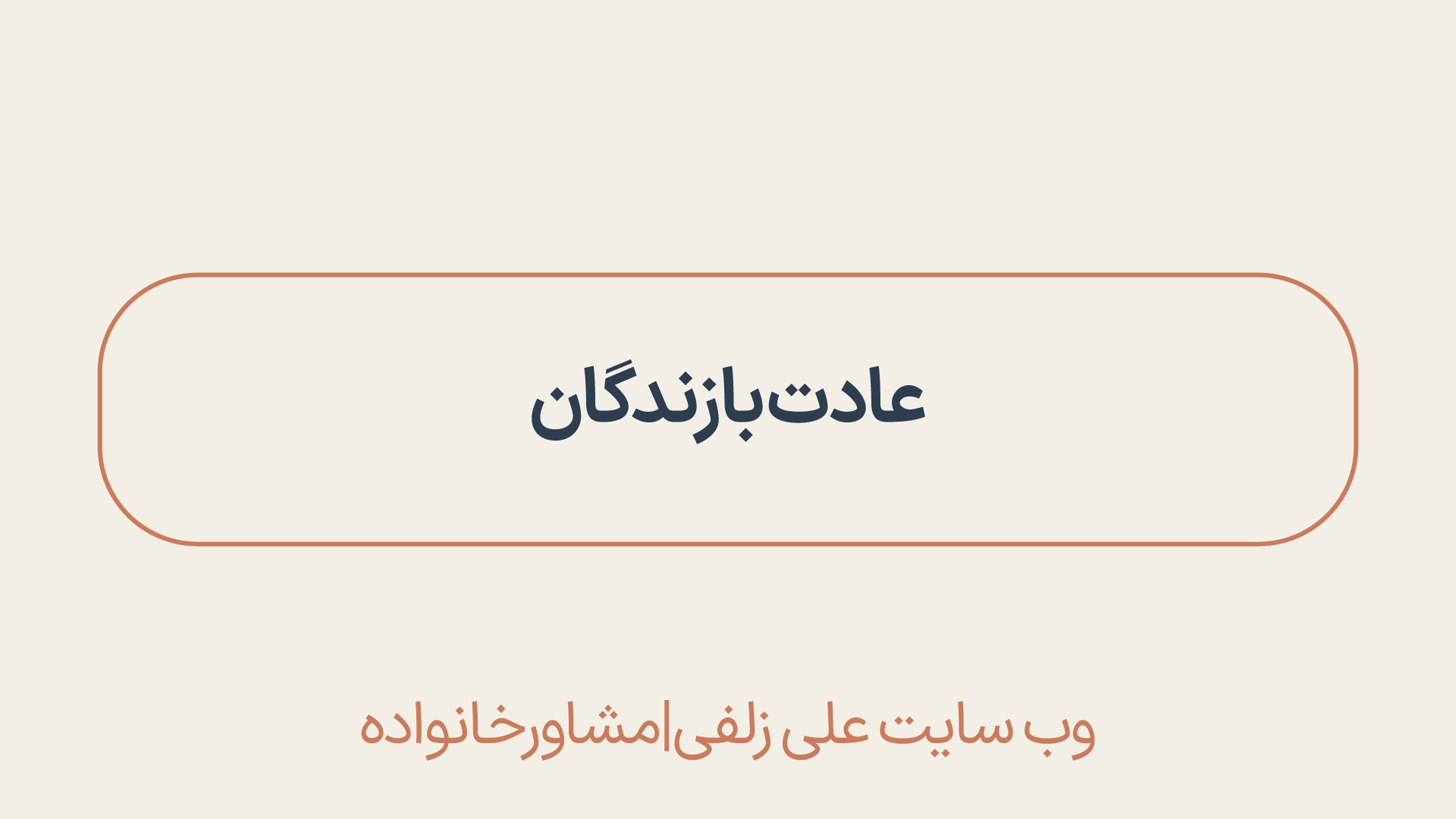 بازندگان