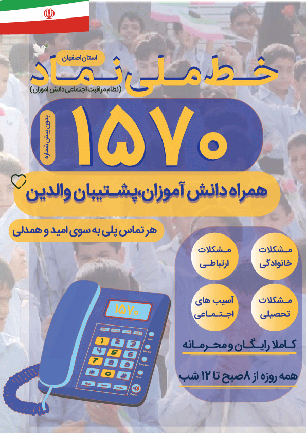 خط ملی نماد 1570