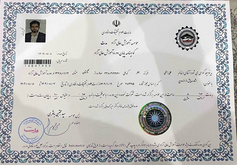 گواهی شرکت در کارگاه آموزشی تخصصی آشنایی با مفا